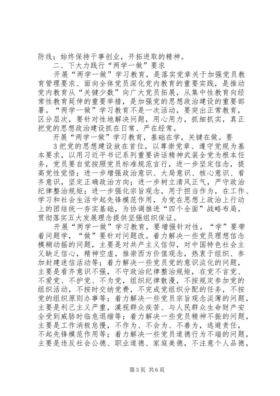 两学一做动员会讲话发言_第3页