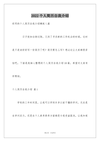 2024个人简历自我介绍_54