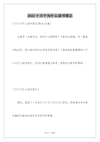 2024十万个为什么读书笔记