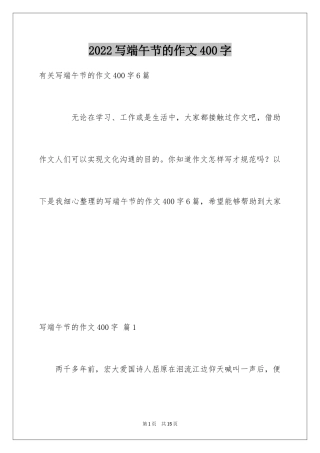 2024写端午节的作文400字_5