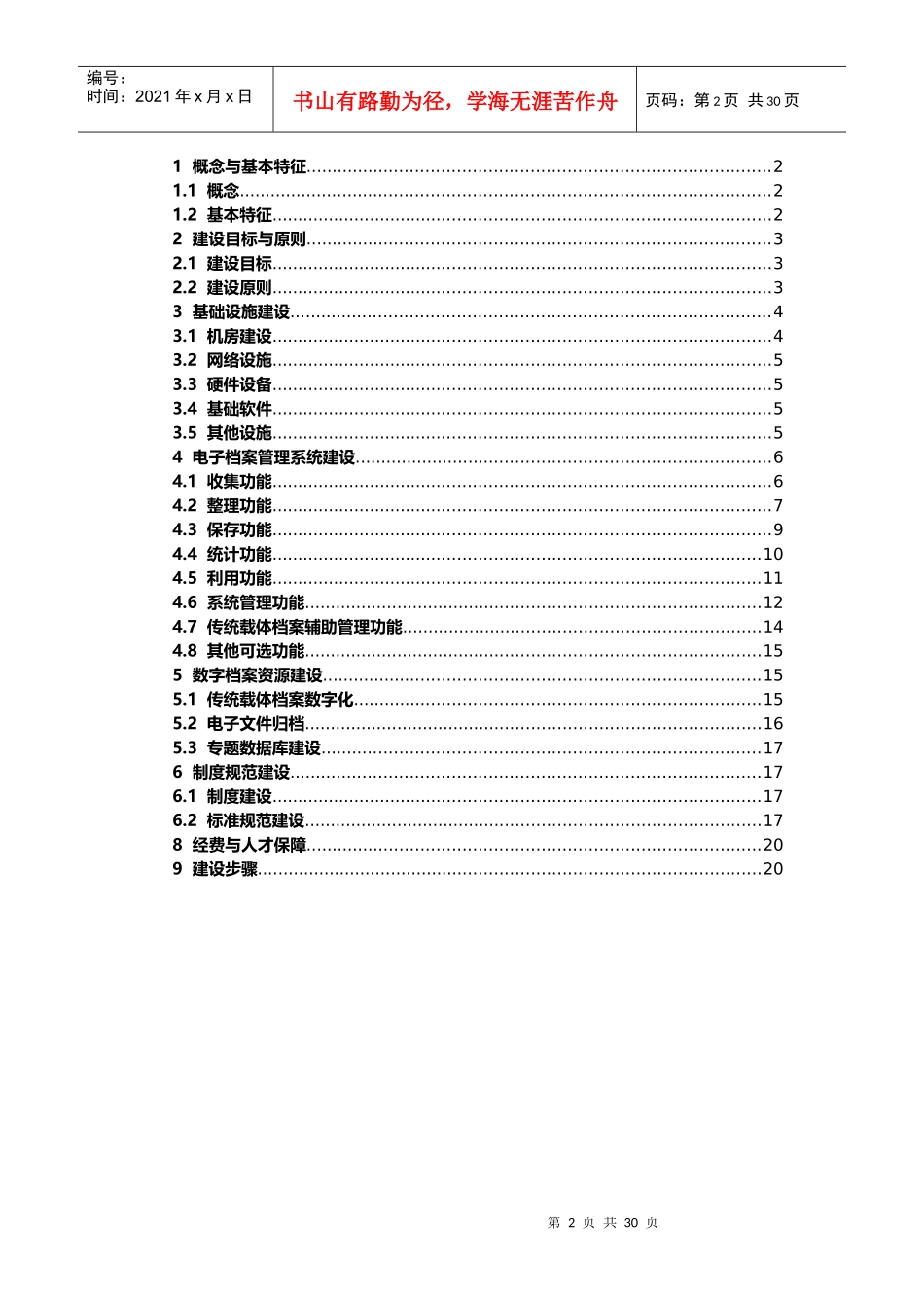 企业数字档案馆建设指南_第2页