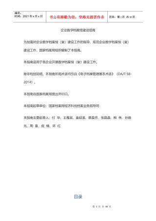企业数字档案馆建设指南
