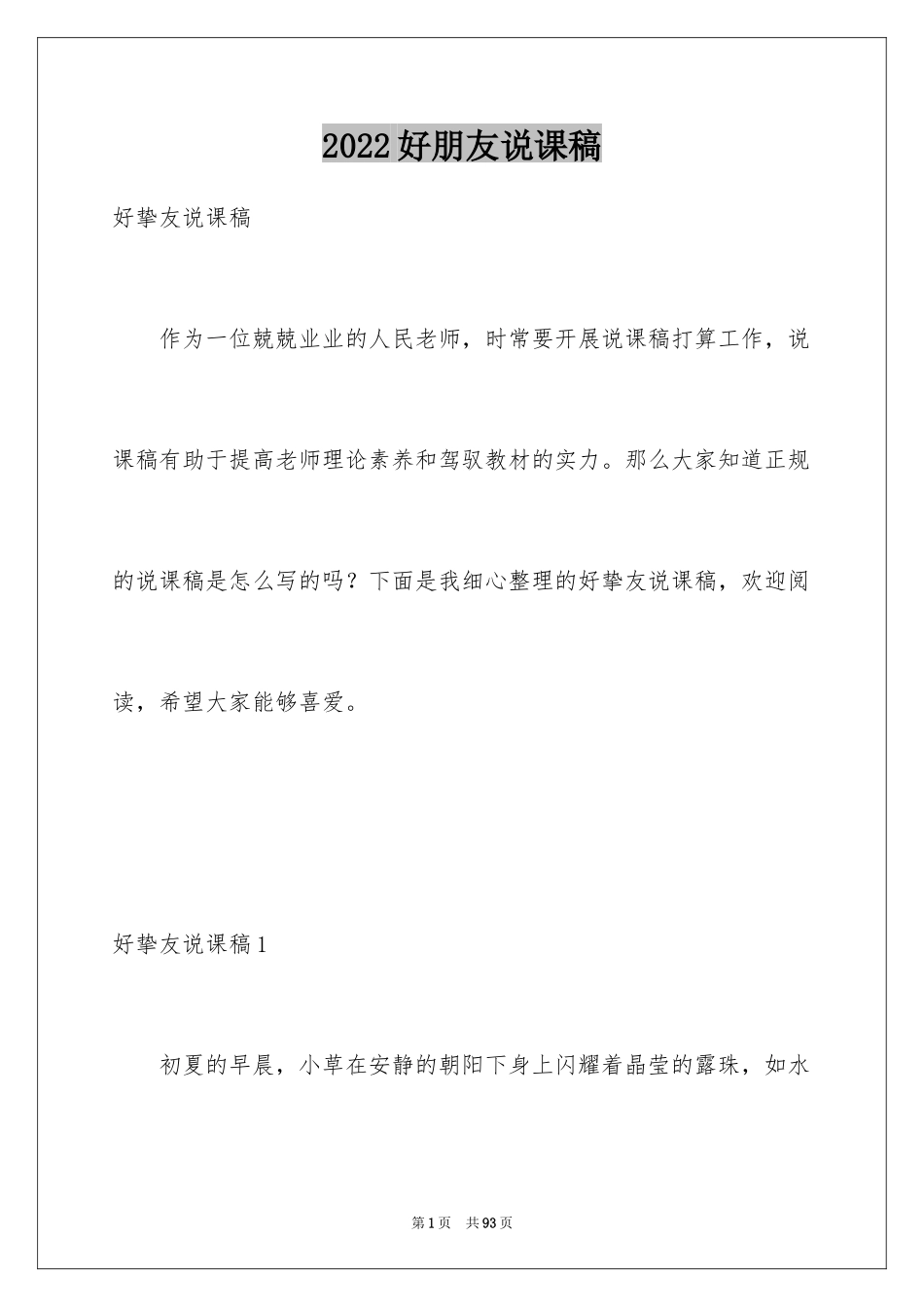 2024好朋友说课稿_第1页