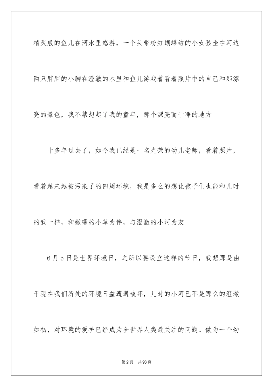 2024好朋友说课稿_第2页