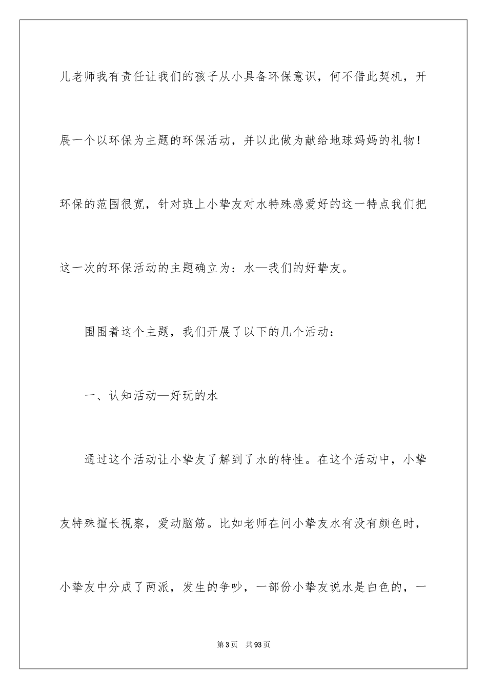 2024好朋友说课稿_第3页