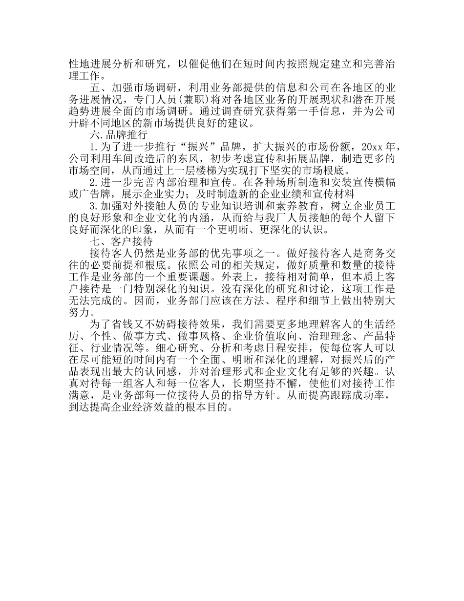 公司管理层个人工作参考计划 _第2页