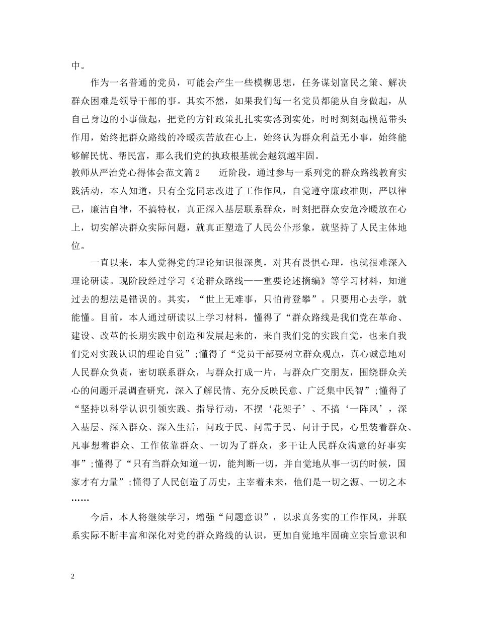 教师从严治党心得体会范文 _第2页
