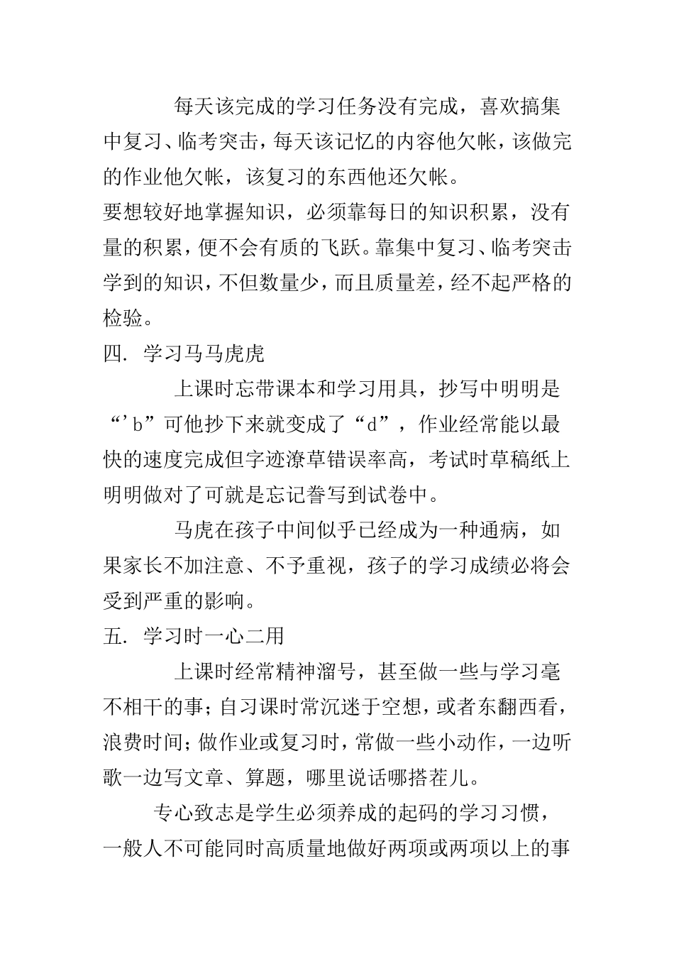 影响孩子成绩的十大坏习惯_第2页