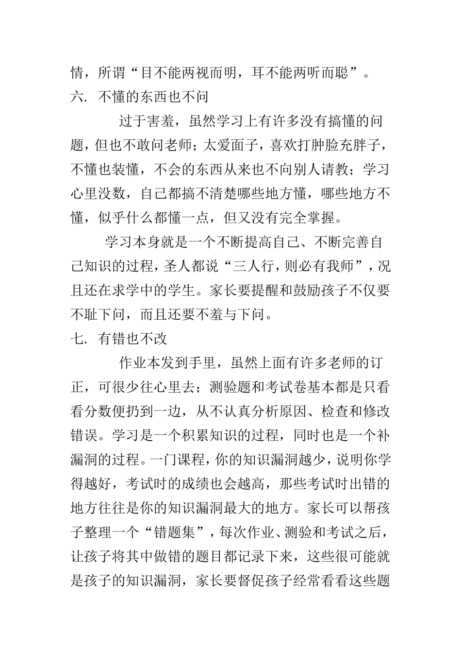 影响孩子成绩的十大坏习惯_第3页