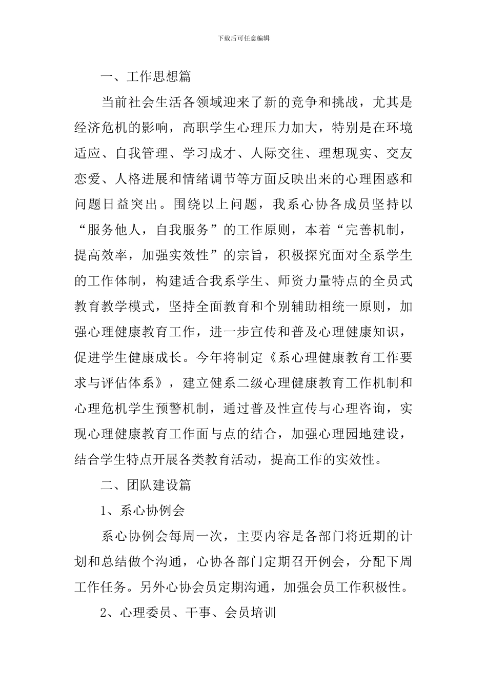 大学文艺部2024个人工作计划书怎么写_第3页