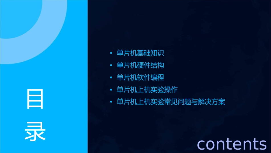 单片机上机试验讲解课件_第2页