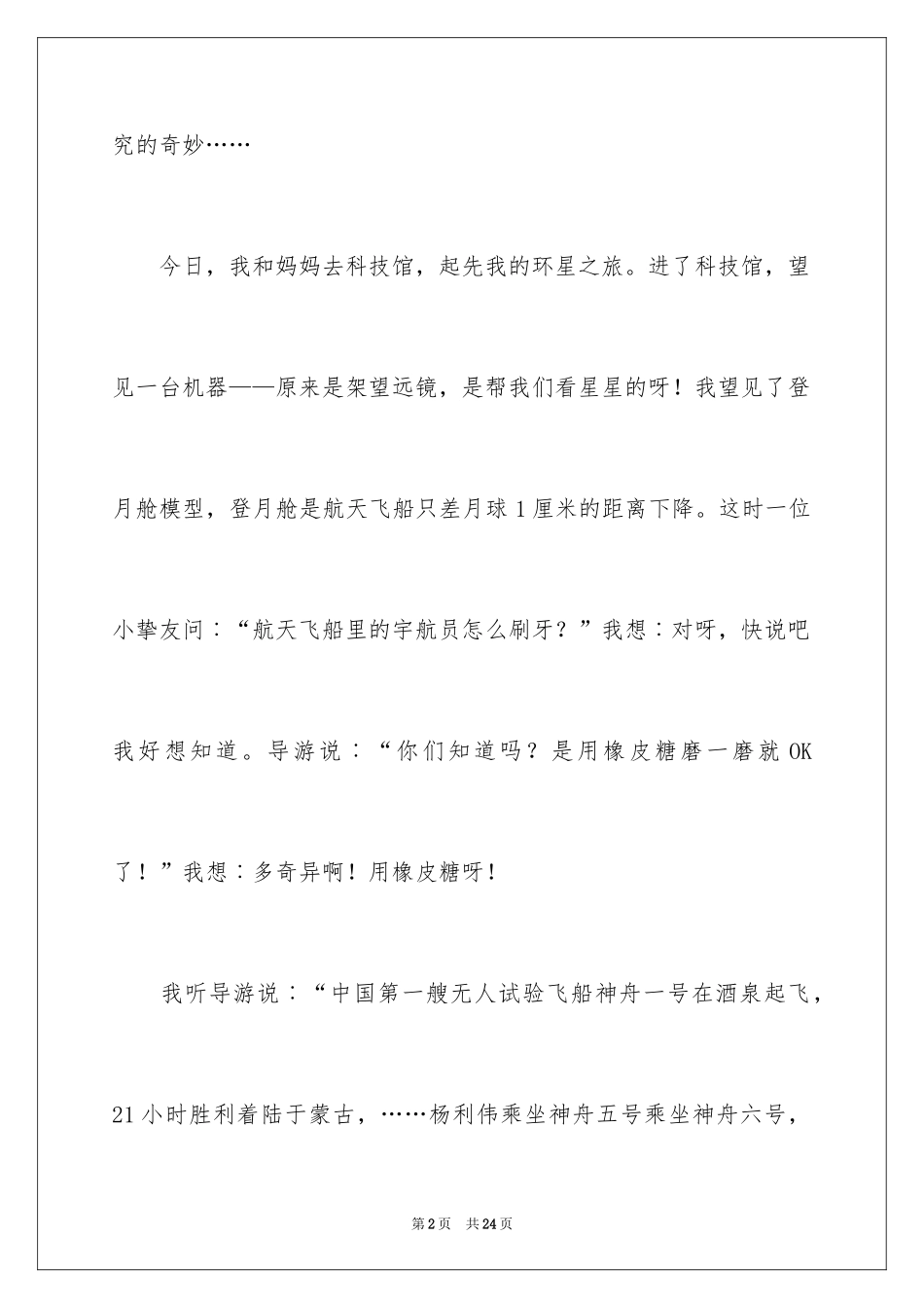 2024太空想象作文_第2页