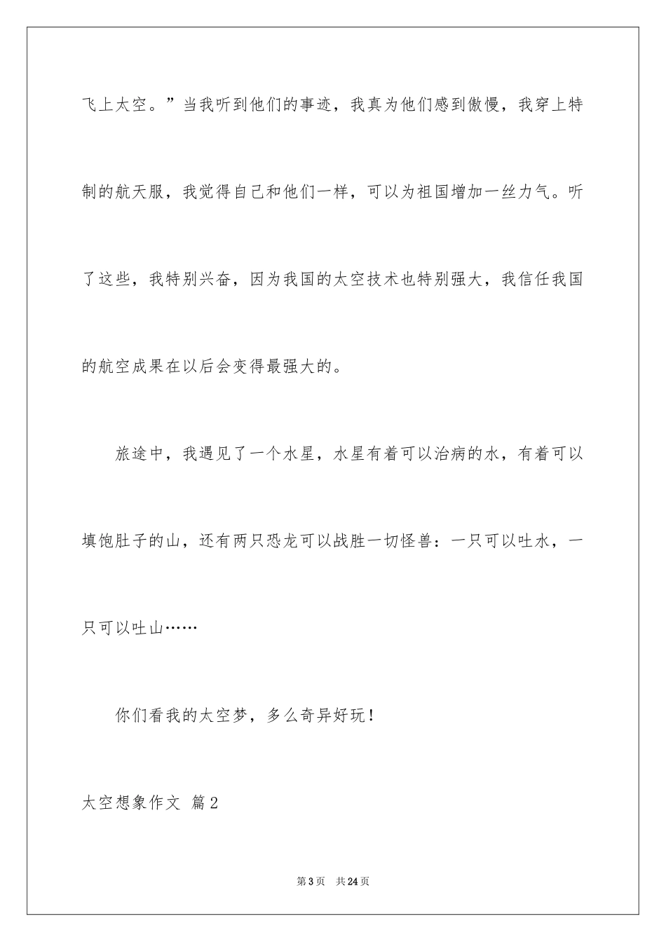 2024太空想象作文_第3页