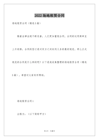2024场地租赁合同_94