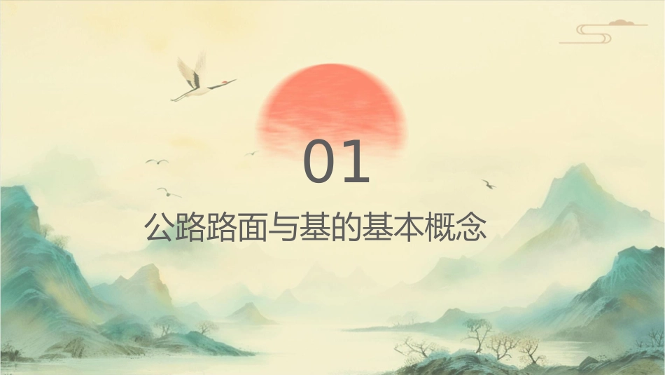 公路概论中低级路面与基层资料课件_第3页