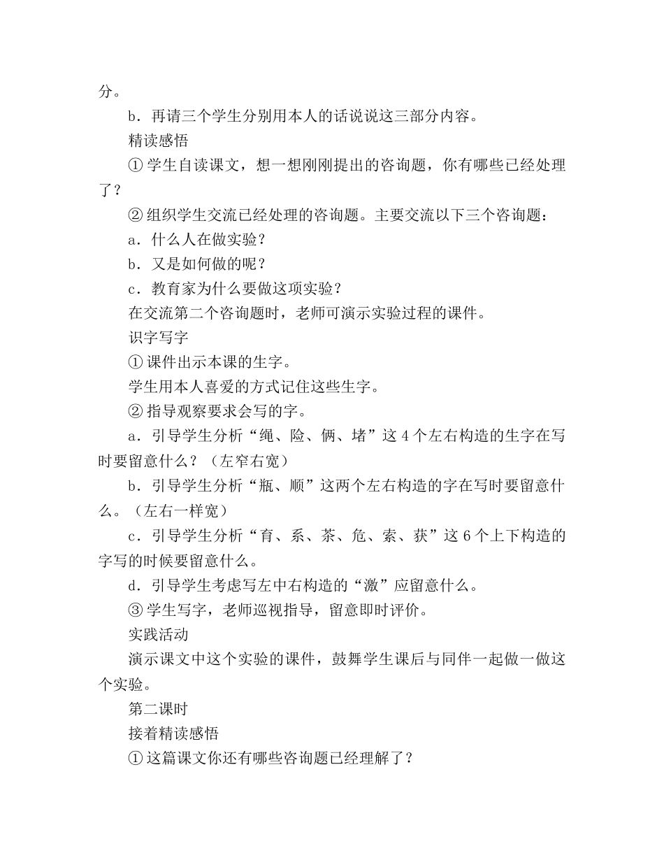 教案人教版三年级上册30、一次成功的实验 _第2页
