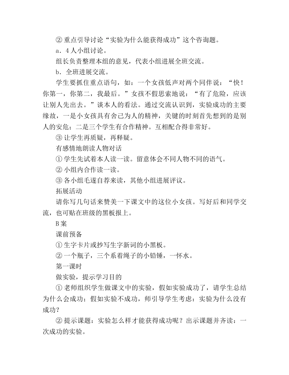 教案人教版三年级上册30、一次成功的实验 _第3页