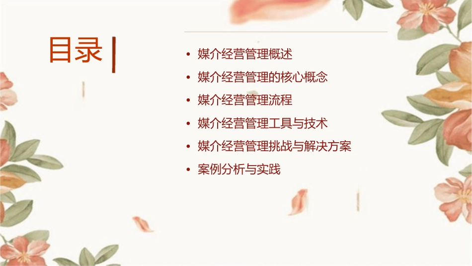 媒介经营管理教学课件_第2页