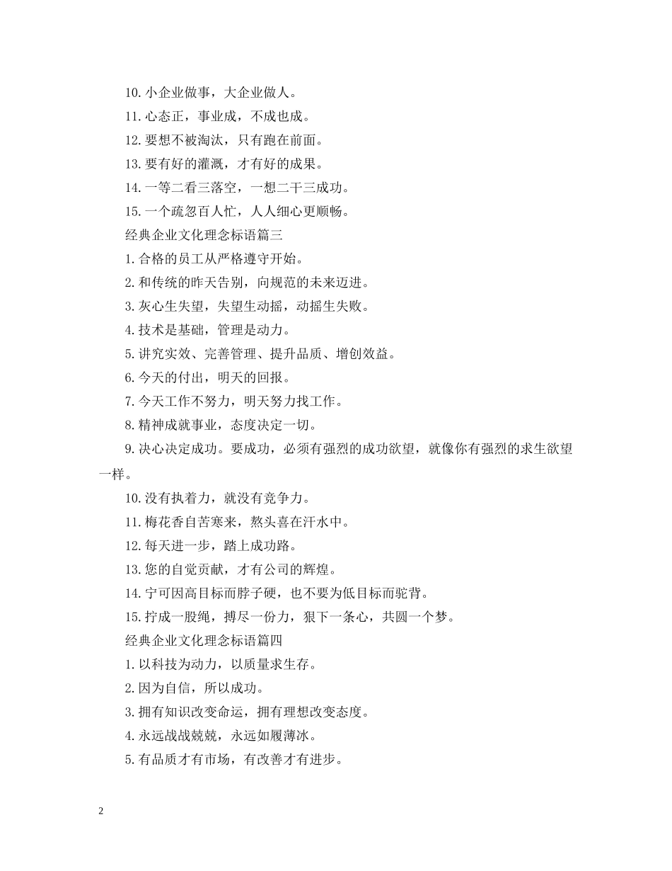 经典企业文化理念标语五篇 _第2页