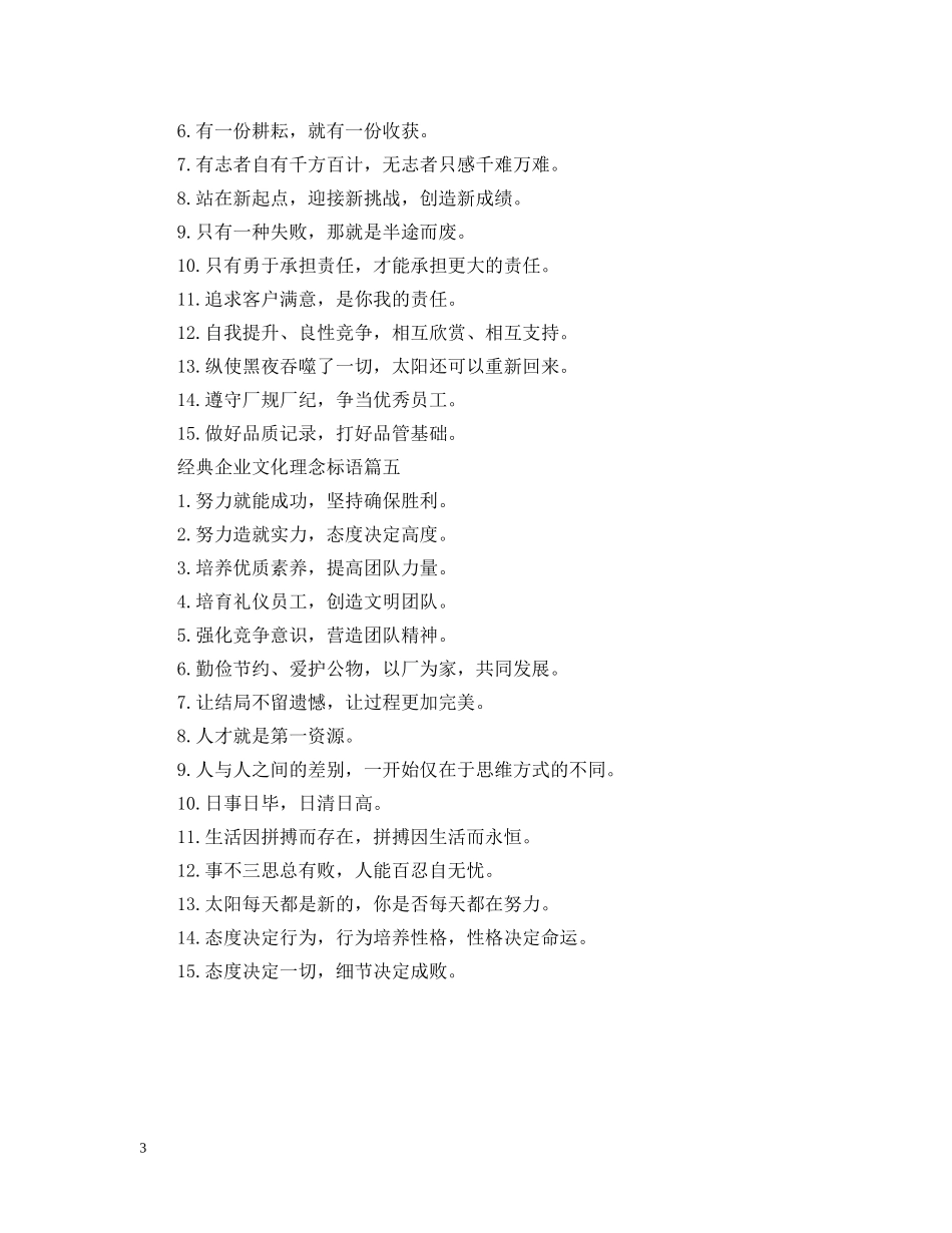 经典企业文化理念标语五篇 _第3页