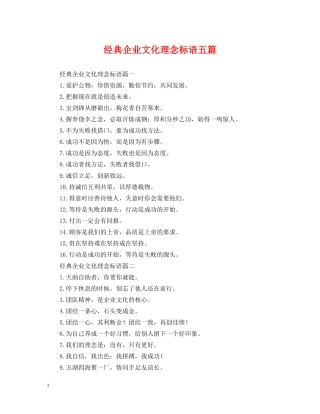 经典企业文化理念标语五篇 
