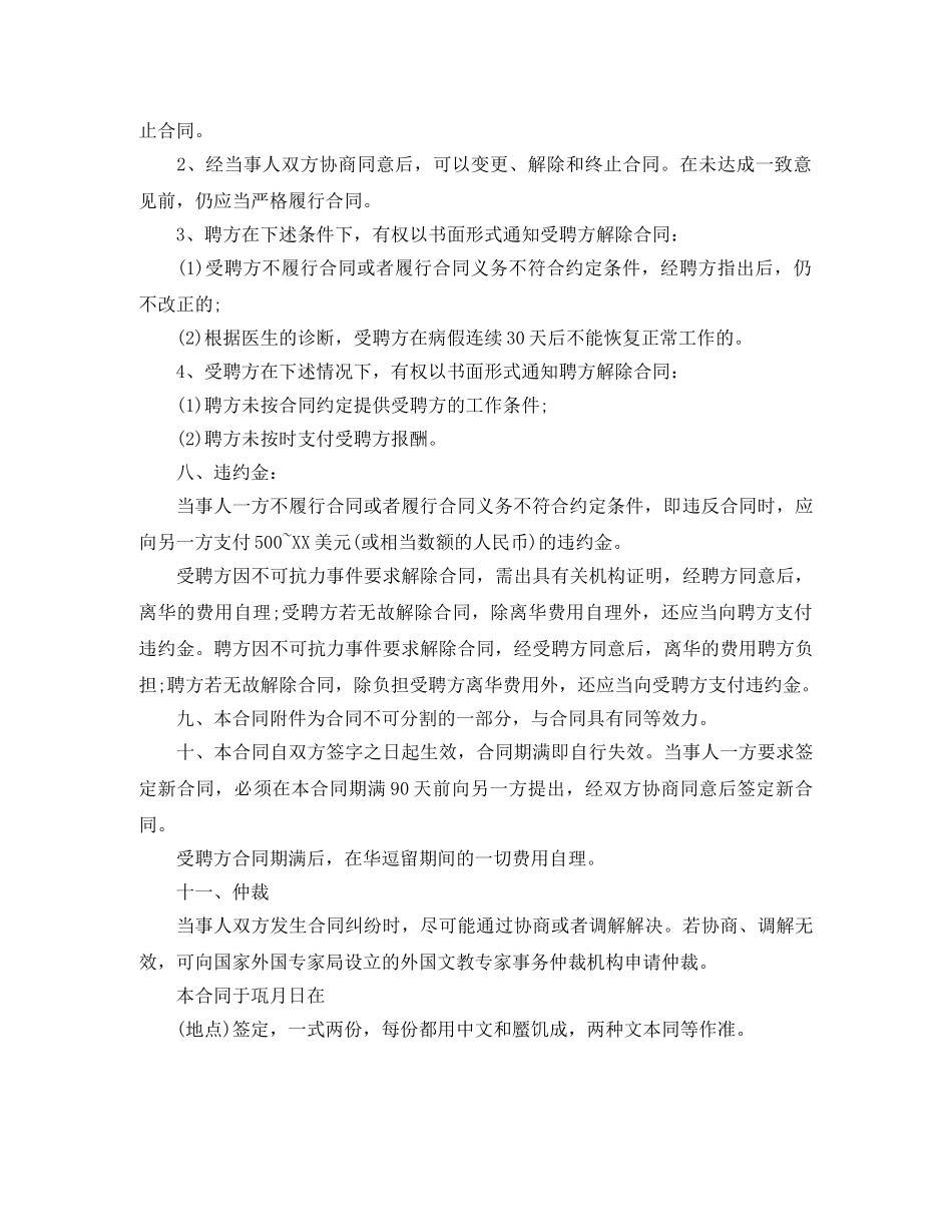 聘请外教合同 _第2页