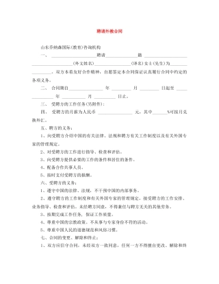 聘请外教合同 