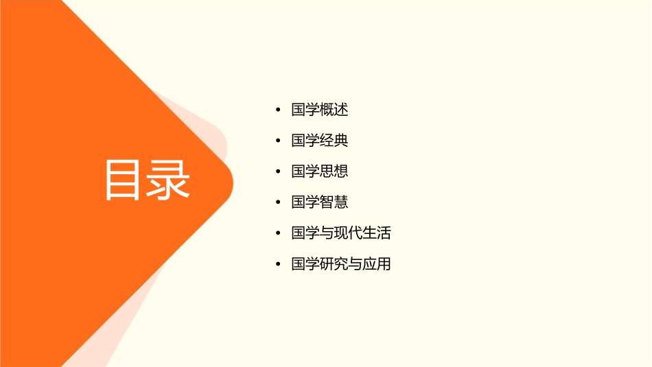 国学之根讲座课件_第2页