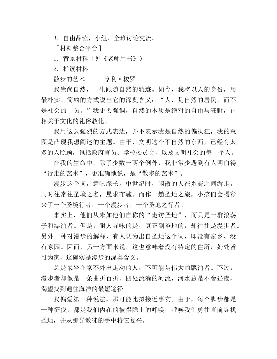 教案人教版语文七年级上册《散步》新课标4 _第2页