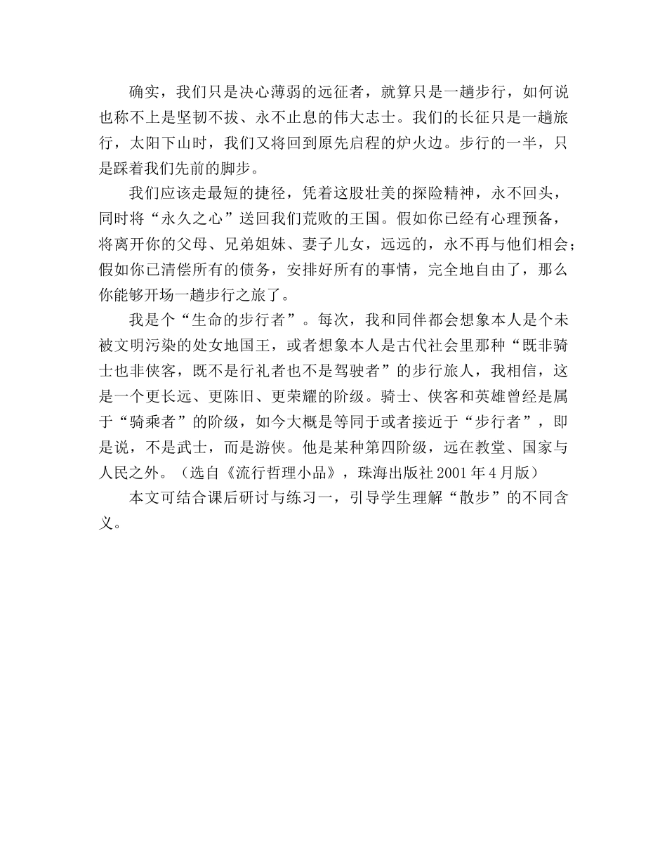 教案人教版语文七年级上册《散步》新课标4 _第3页