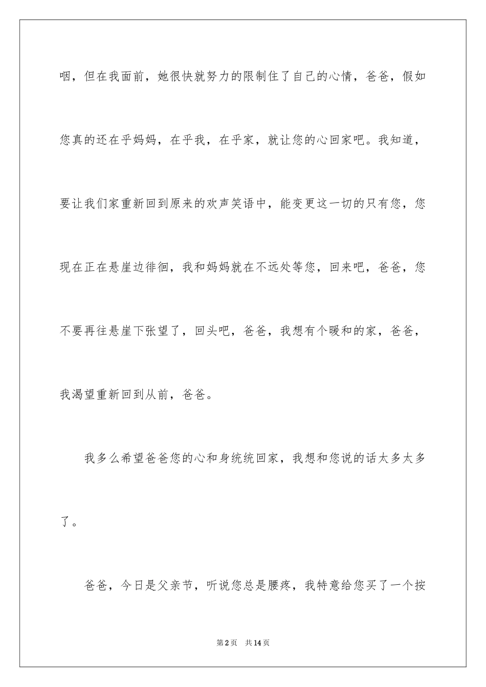 2024女儿写给出轨父亲的信_写给父母的信_第2页