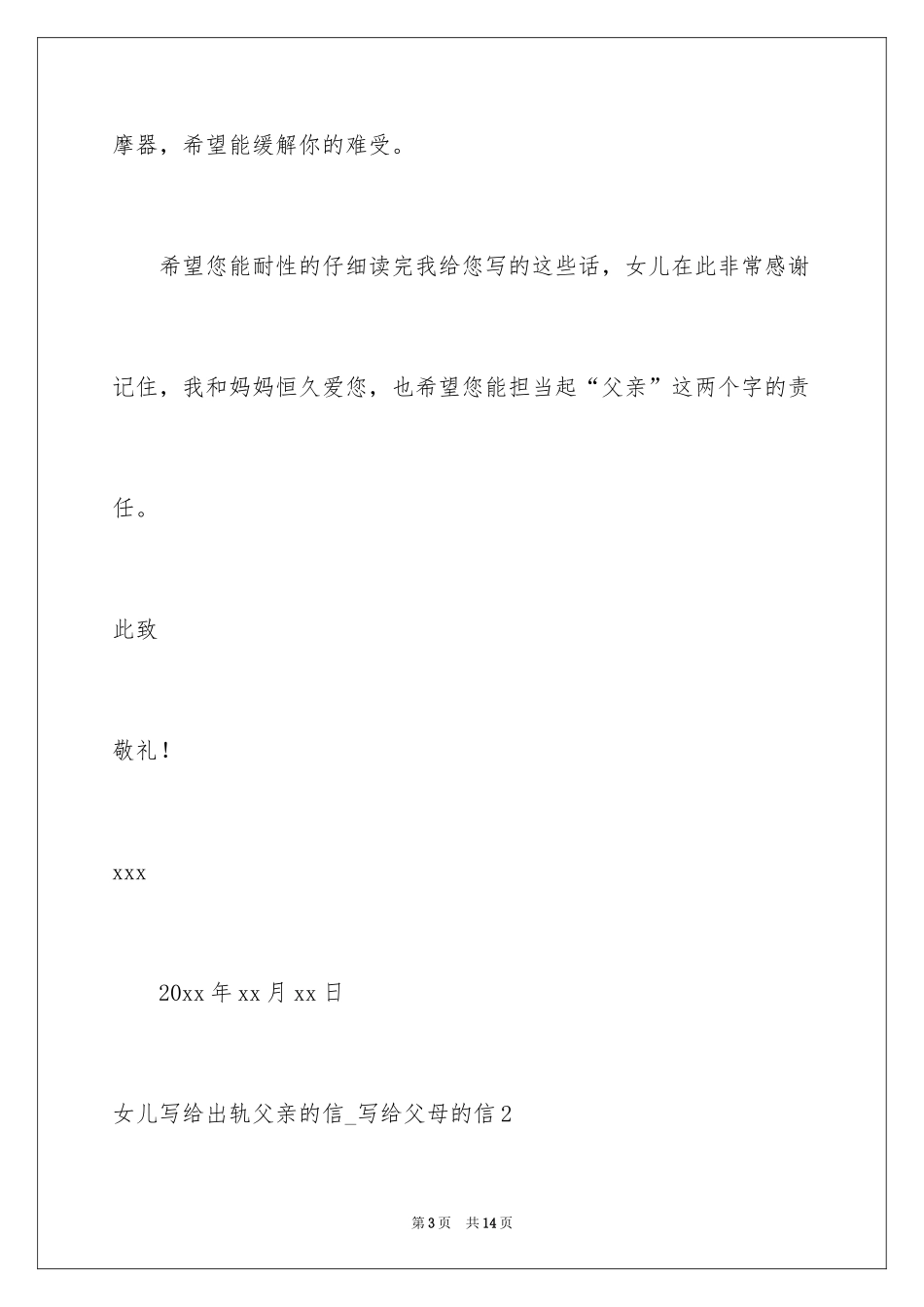 2024女儿写给出轨父亲的信_写给父母的信_第3页