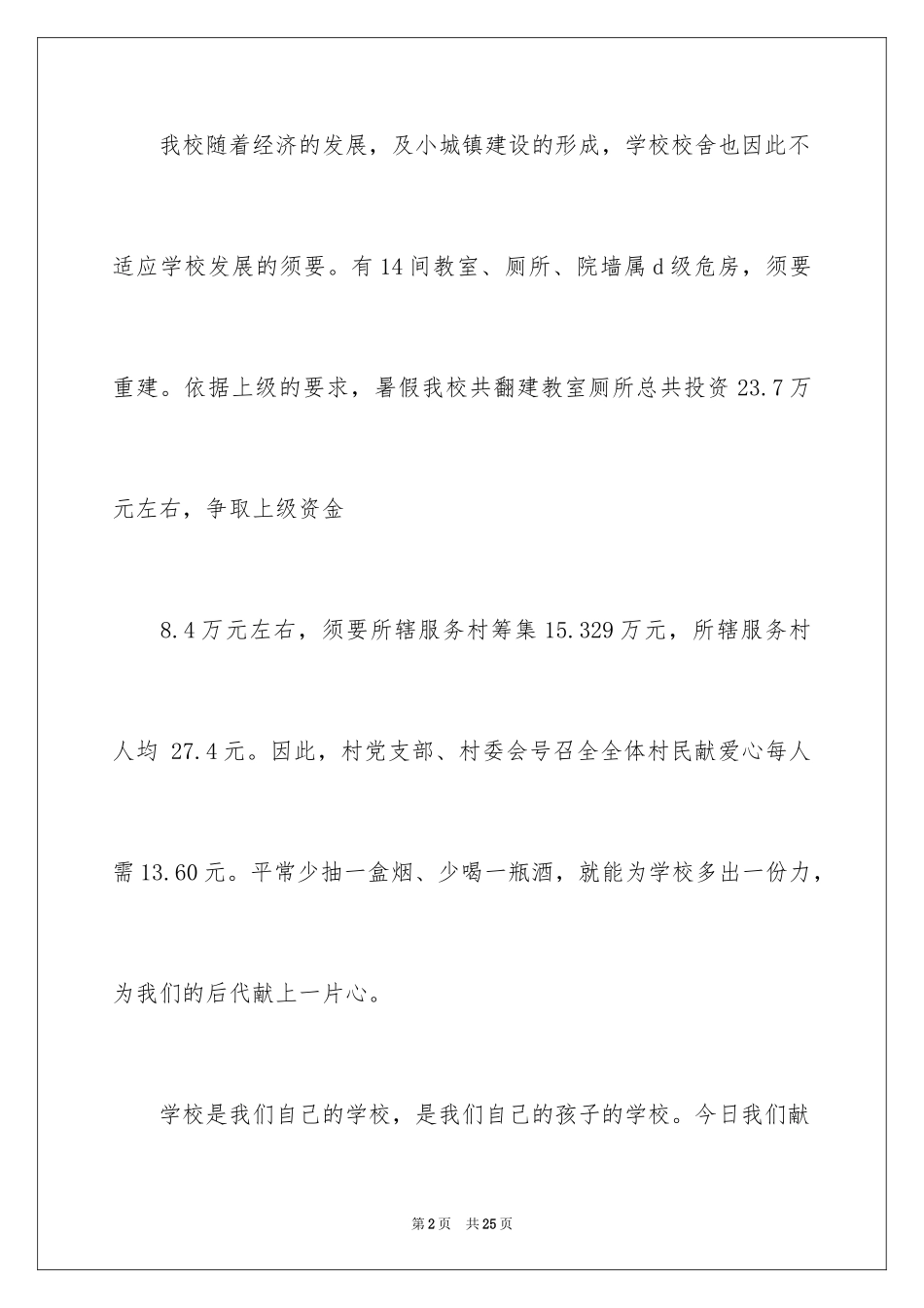 2024募捐倡议书_276_第2页