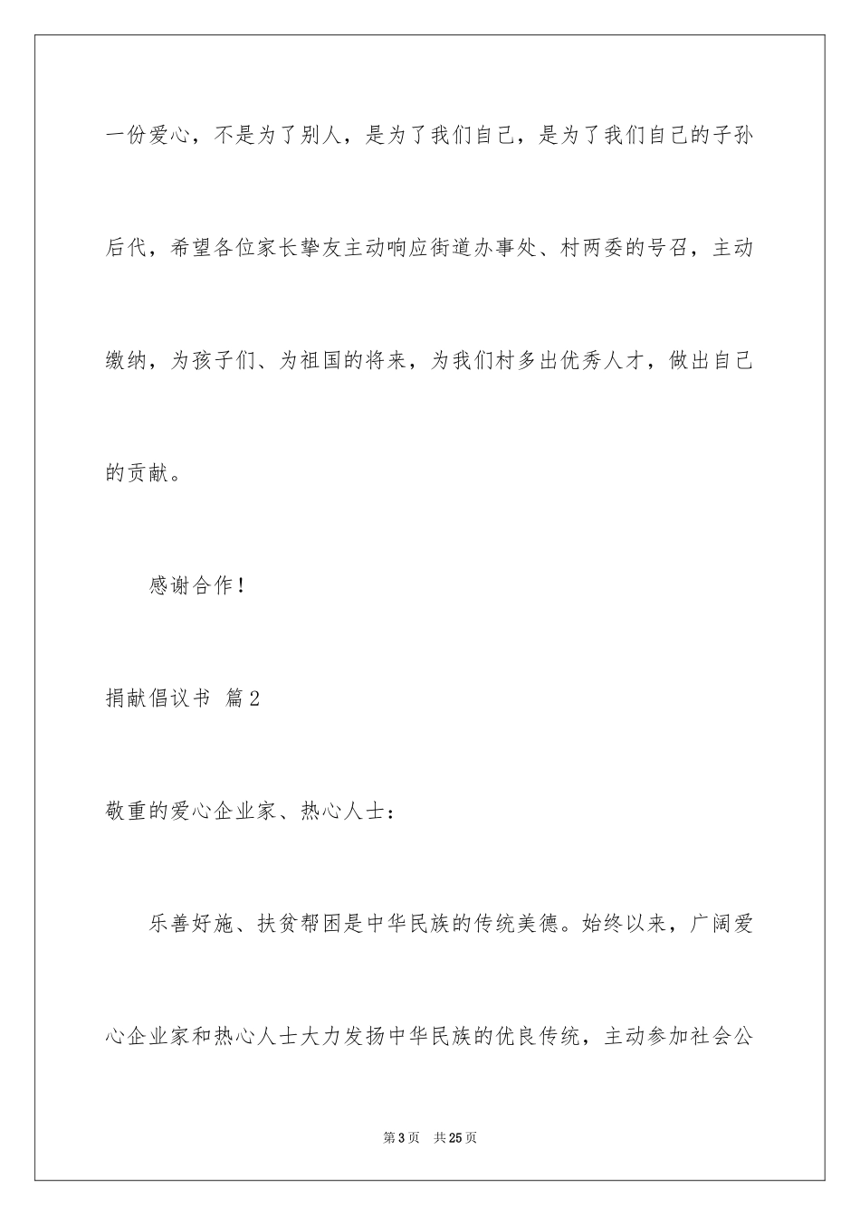 2024募捐倡议书_276_第3页