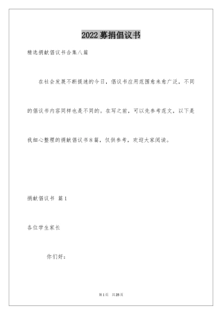 2024募捐倡议书_276