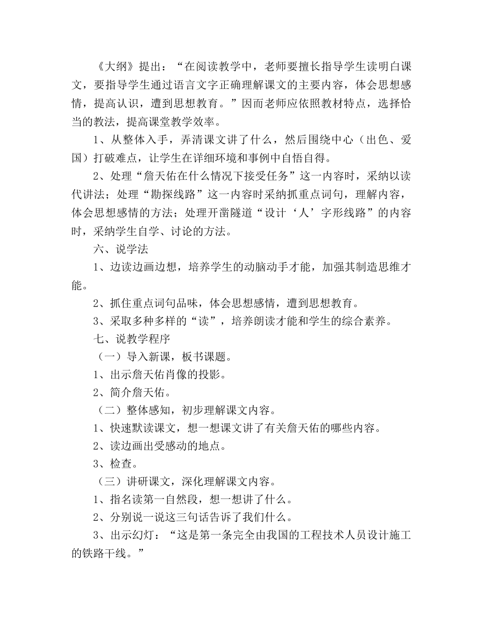 教案人教版小学六年级《詹天佑》说课设计 _第2页
