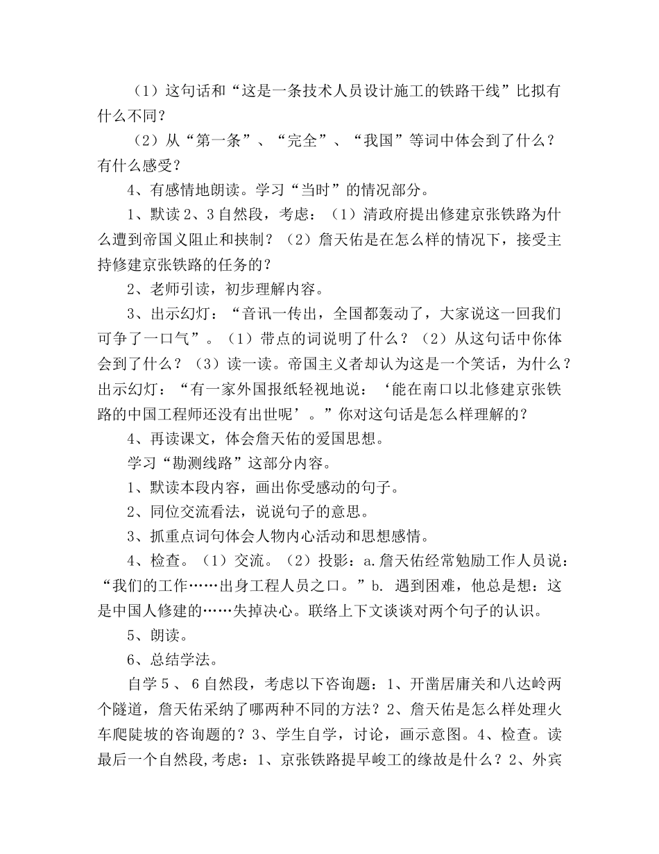 教案人教版小学六年级《詹天佑》说课设计 _第3页