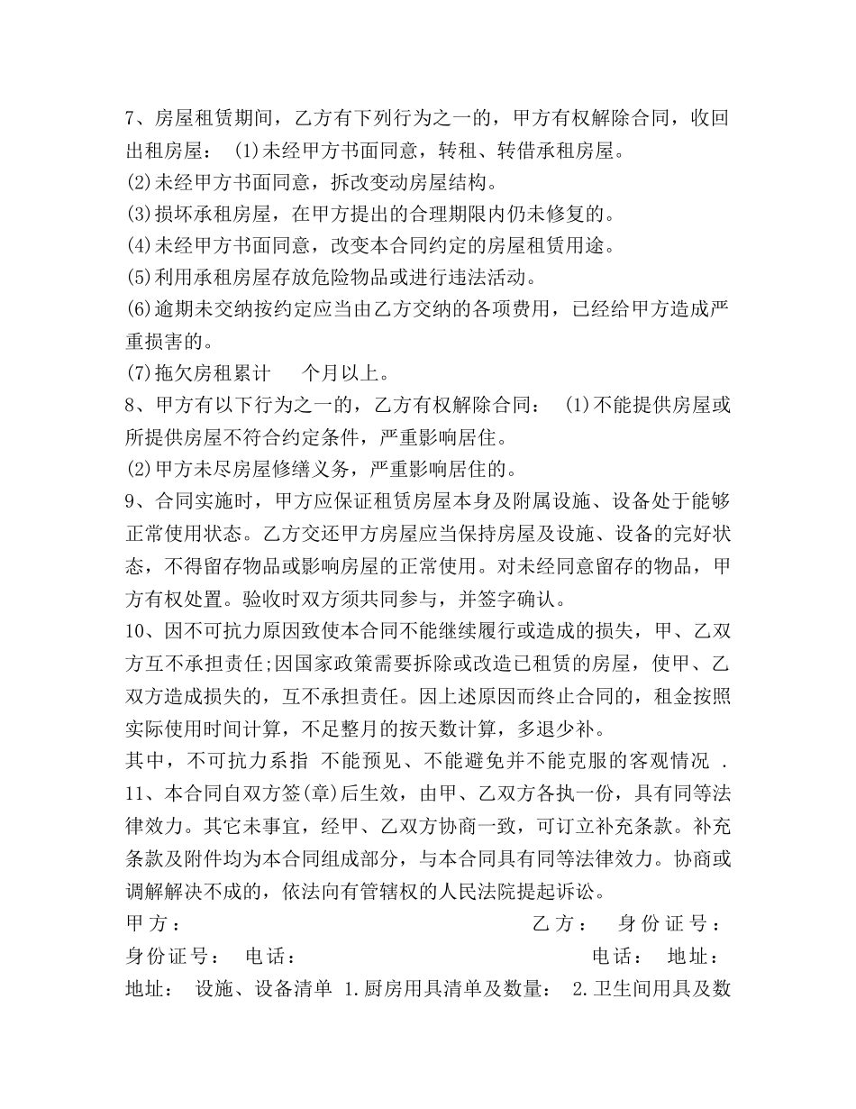 南昌个人租房合同范本 _第2页