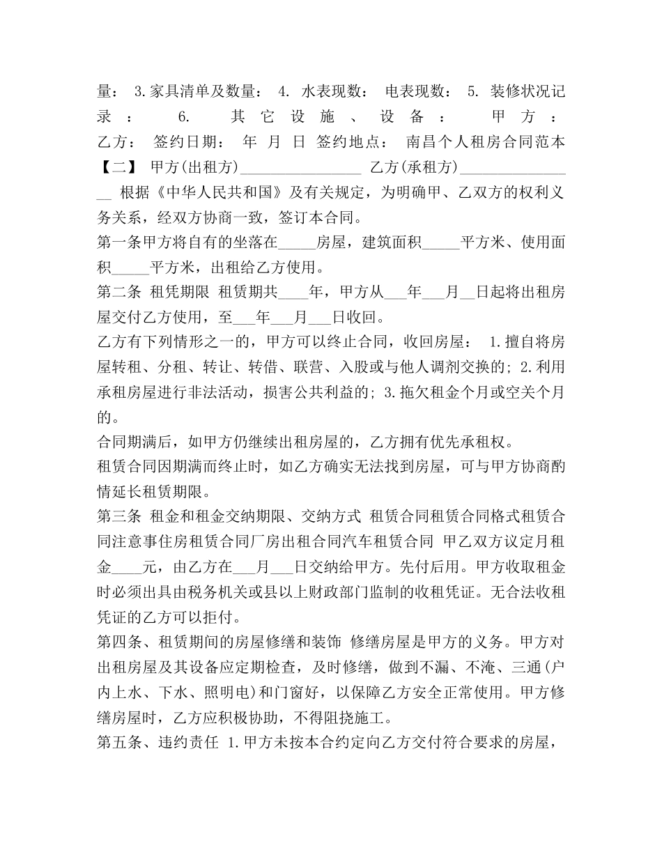 南昌个人租房合同范本 _第3页