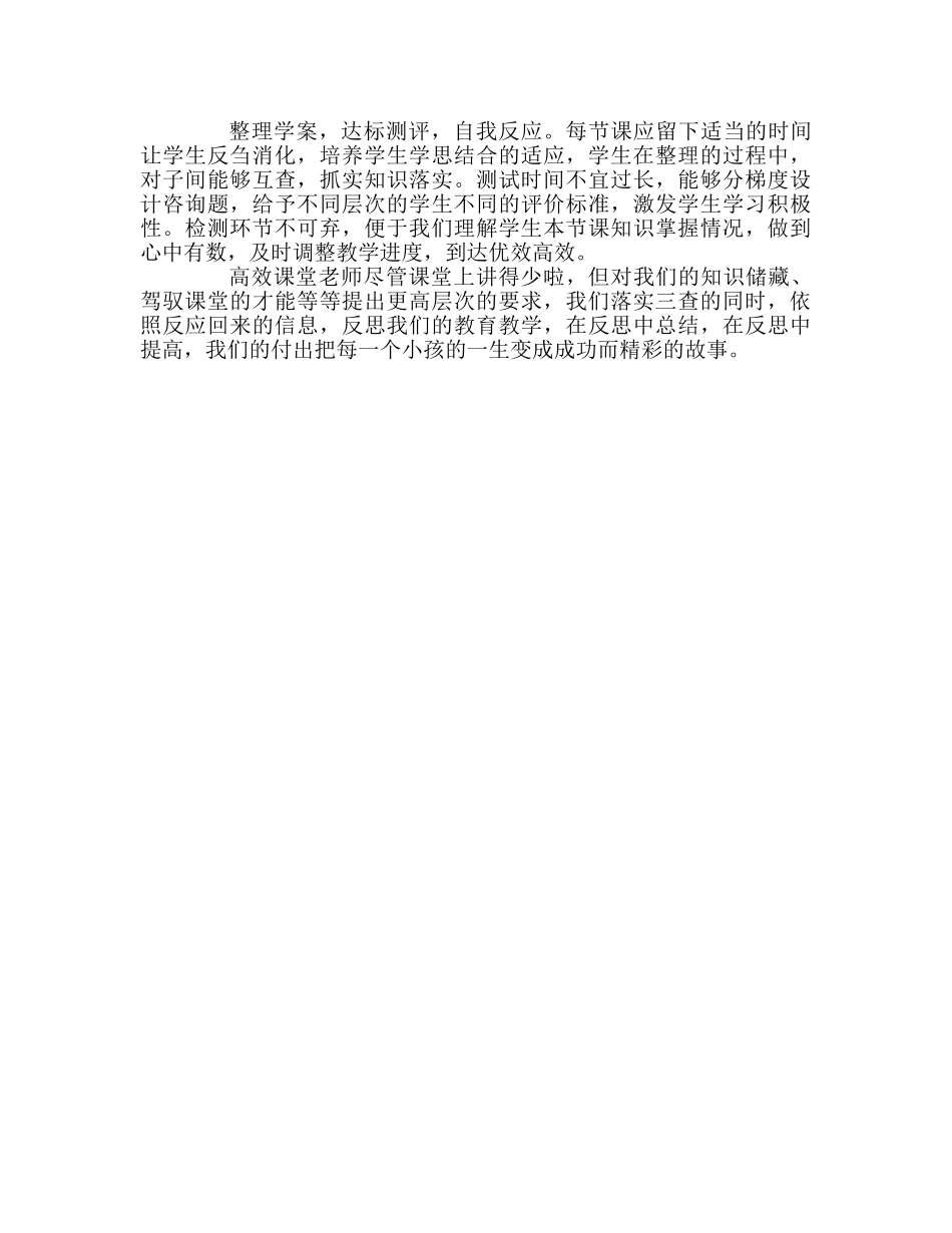 教师个人参考计划总结对高效课堂的点滴认识 _第2页