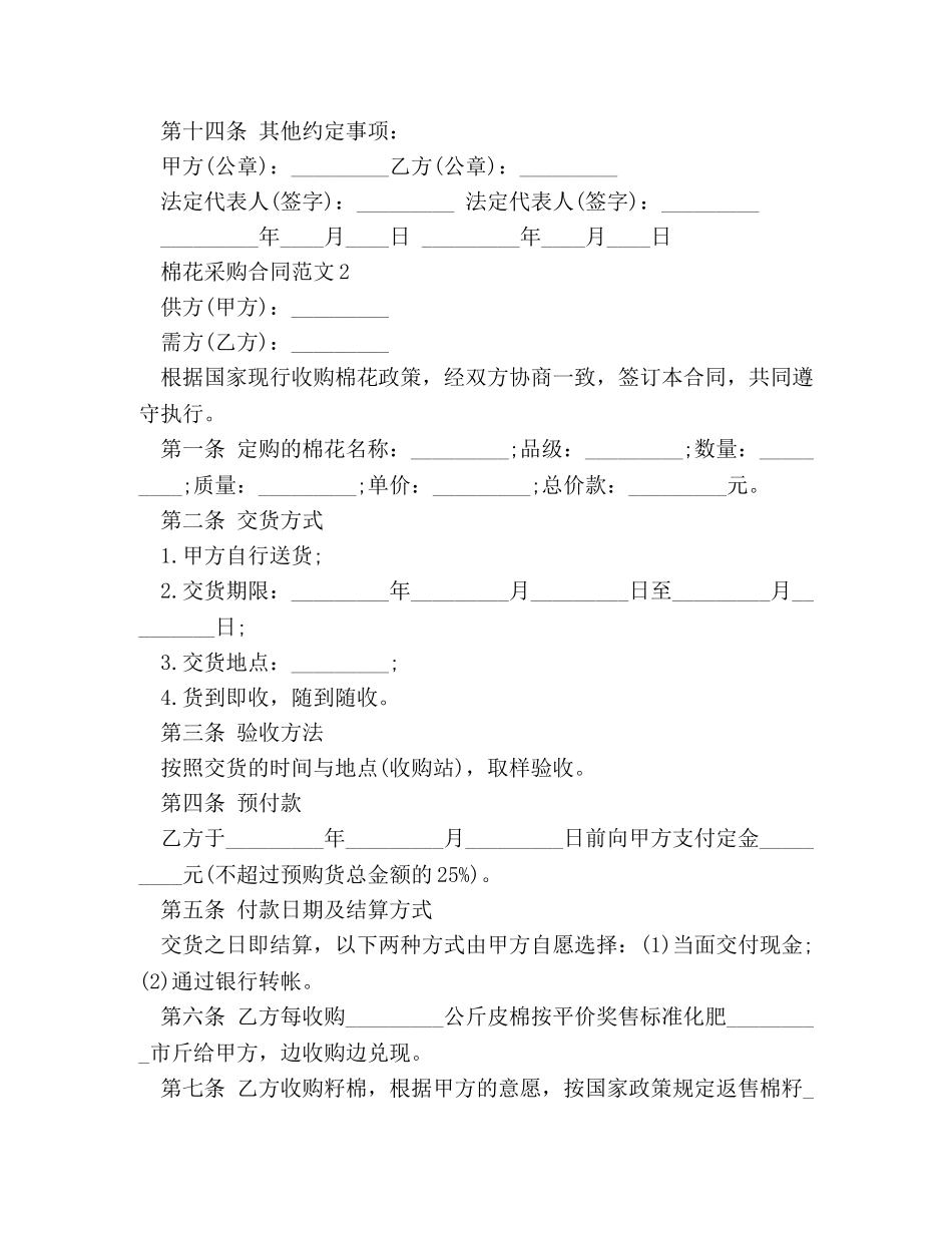 棉花采购合同 _第2页