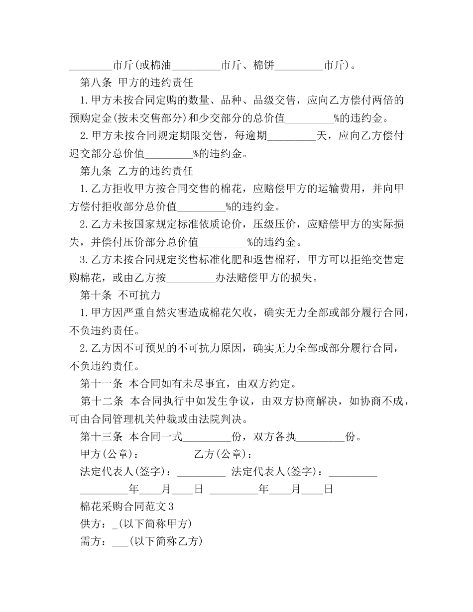 棉花采购合同 _第3页