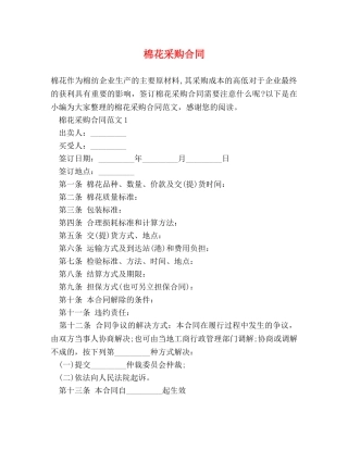 棉花采购合同 