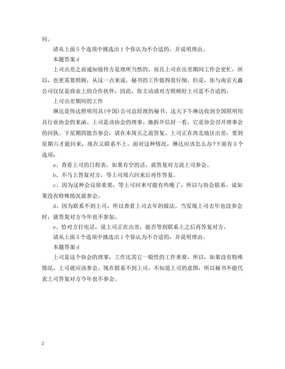 秘书出差实务案例分析 _第2页