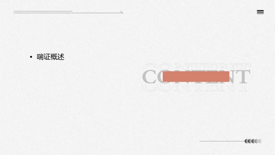 喘证的中医护理方案通用课件_第2页