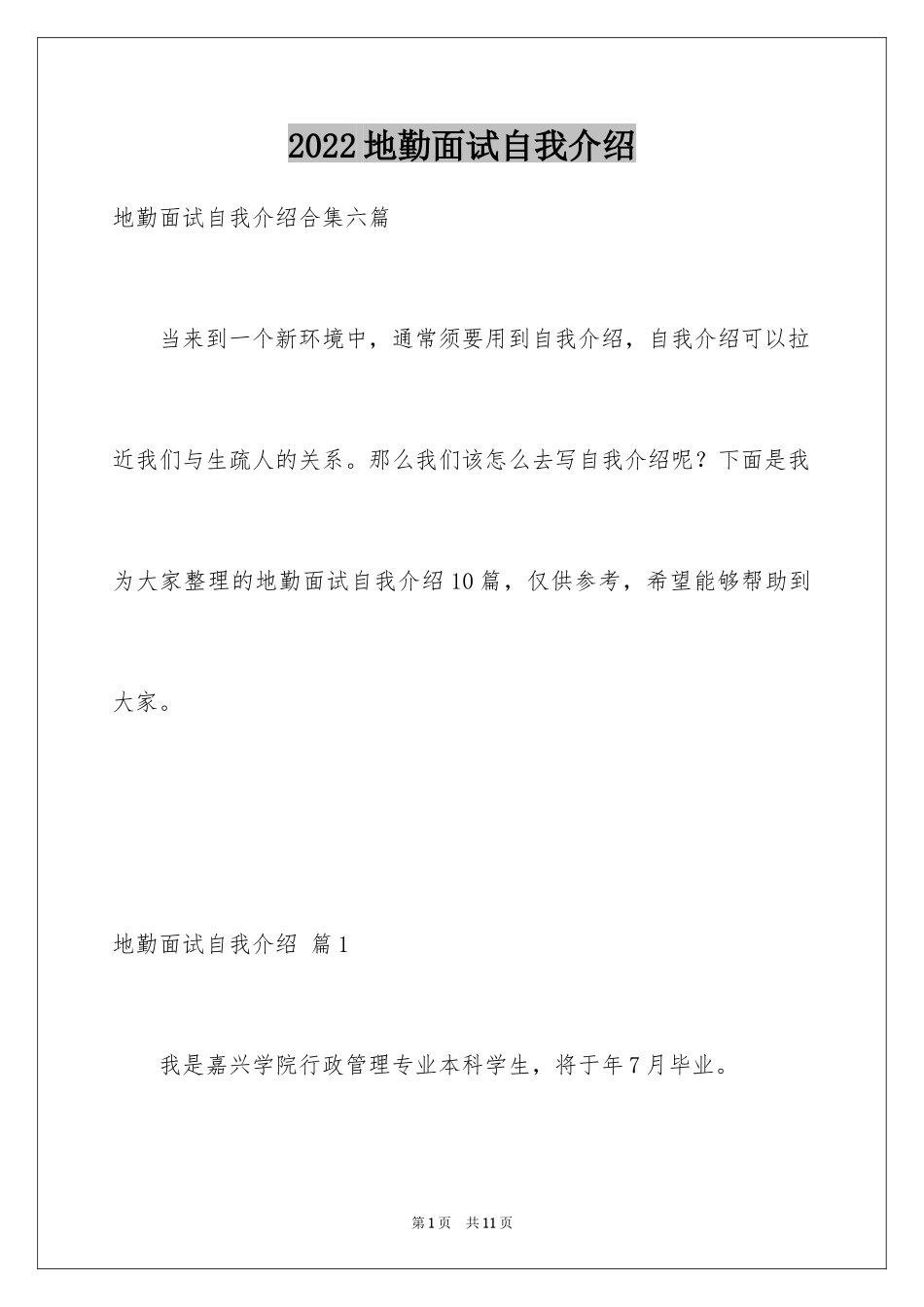 2024地勤面试自我介绍_第1页