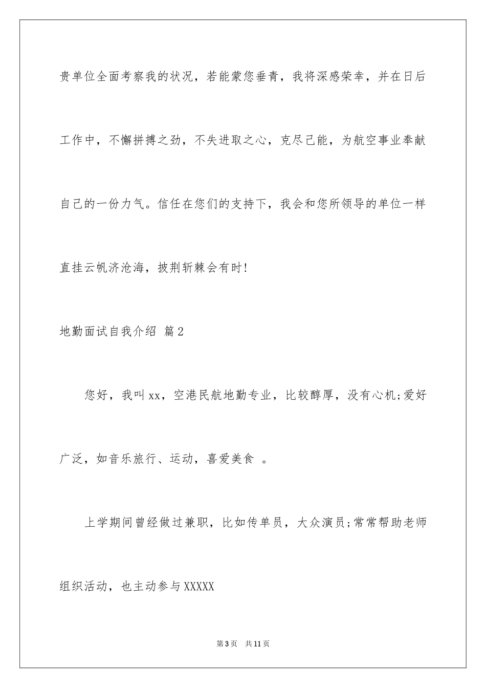 2024地勤面试自我介绍_第3页