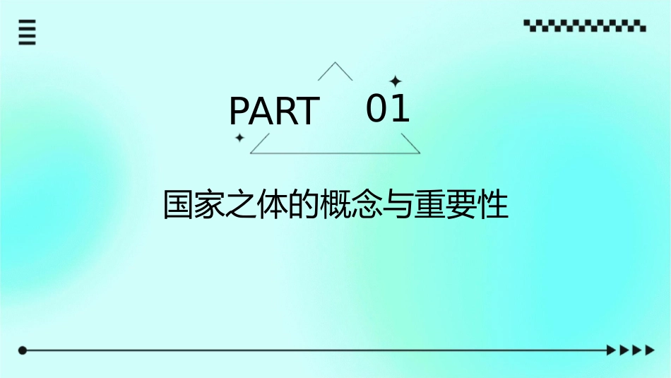 国家之体人民民主专政课件_第3页