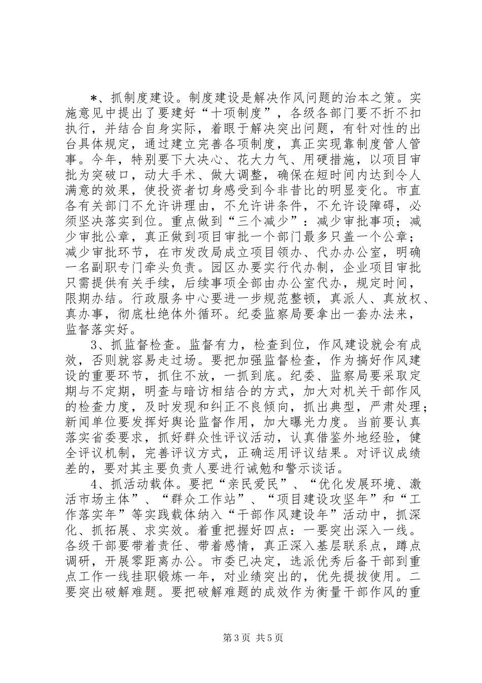 共青团干部作风建设年的讲话发言_第3页