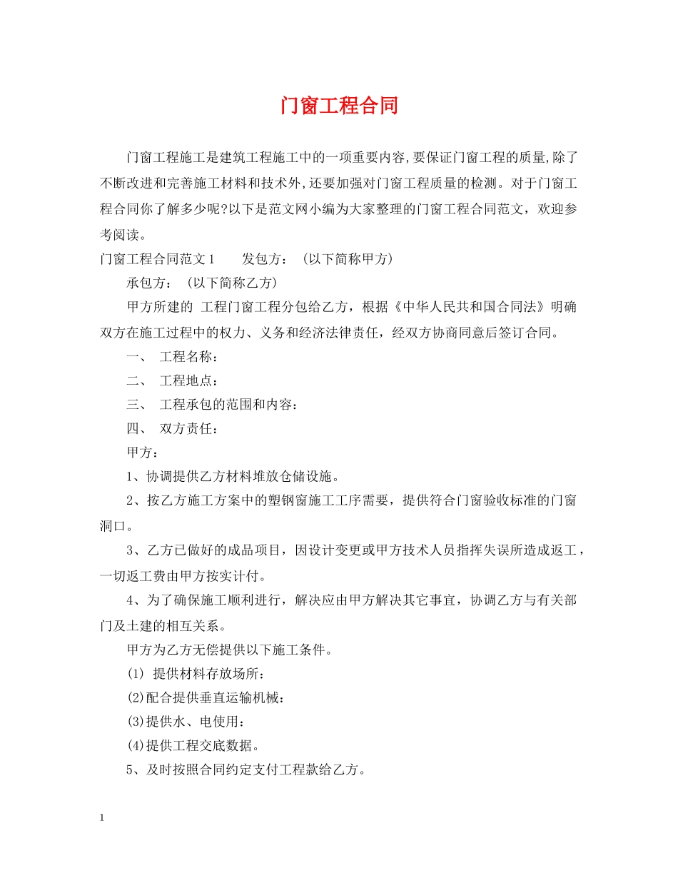 门窗工程合同 _第1页